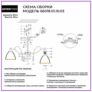 Потолочная люстра Seven Fires Дзинтарс 66018.01.10.03