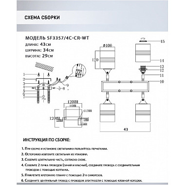 Потолочная люстра Shona SF3357/4C-CR-WT