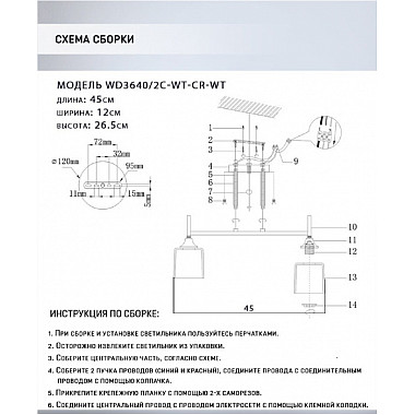 Потолочная люстра Semel WD3640/2C-WT-CR-WT