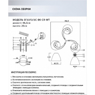 Потолочная люстра Nuala SF3372/3C-BK-CR-WT