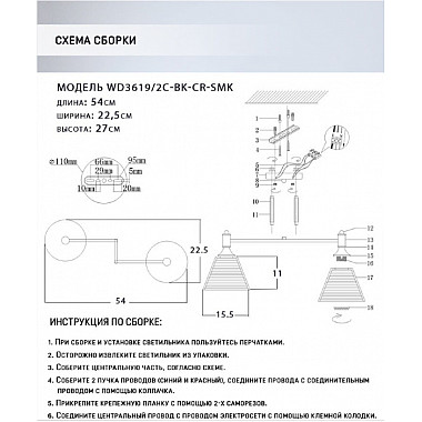 Потолочная люстра Anneta WD3619/2C-BK-CR-SMK