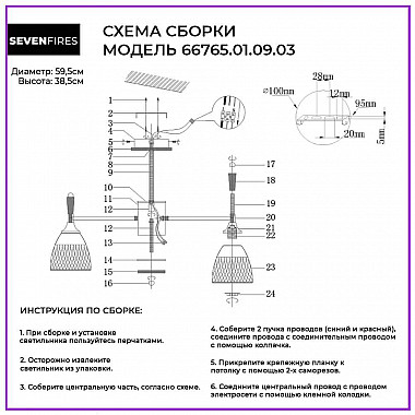 Потолочная люстра Seven Fires Adion 66765.01.09.03