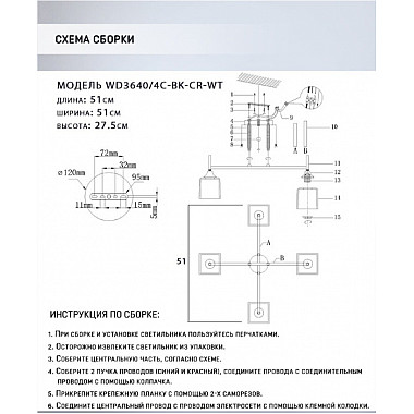 Потолочная люстра Semel WD3640/4C-BK-CR-WT