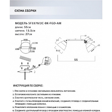 Спот Kelemen SF3379/2C-BK-FGD-AM