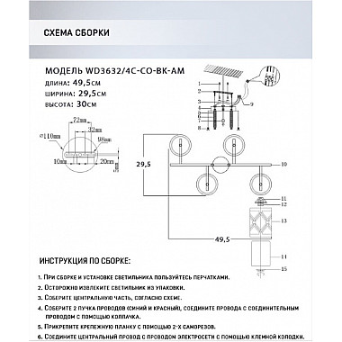 Потолочная люстра Miren WD3632/4C-CO-BK-AM