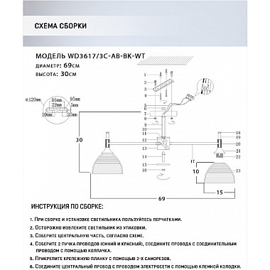 Потолочная люстра Olis WD3617/3C-AB-BK-WT