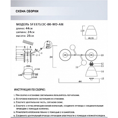 Потолочная люстра Aislin SF3375/2C-BK-WD-AM