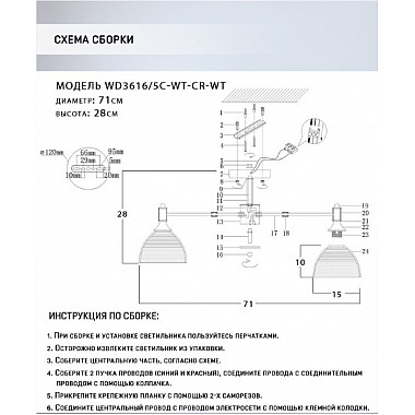 Потолочная люстра Alana WD3616/5C-WT-CR-WT