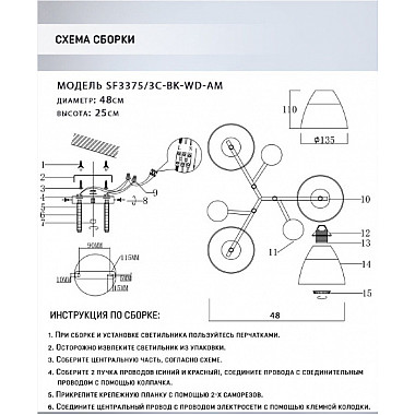 Потолочная люстра Aislin SF3375/3C-BK-WD-AM