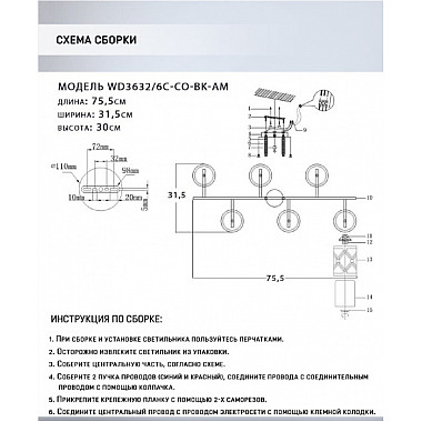 Потолочная люстра Miren WD3632/6C-CO-BK-AM