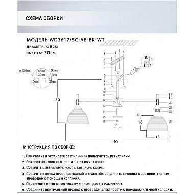 Потолочная люстра Olis WD3617/5C-AB-BK-WT