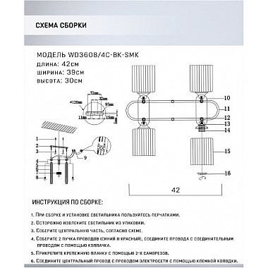 Потолочная люстра Lana WD3608/4C-BK-SMK