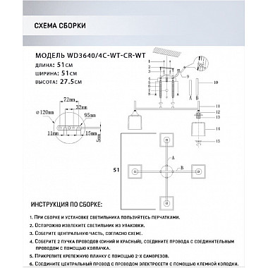 Потолочная люстра Semel WD3640/4C-WT-CR-WT