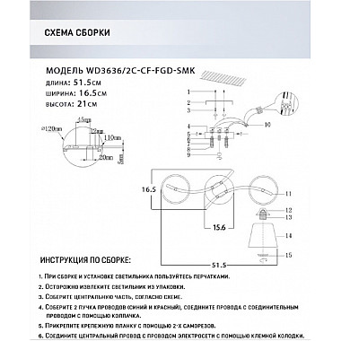 Потолочная люстра Dorika WD3636/2C-CF-FGD-SMK