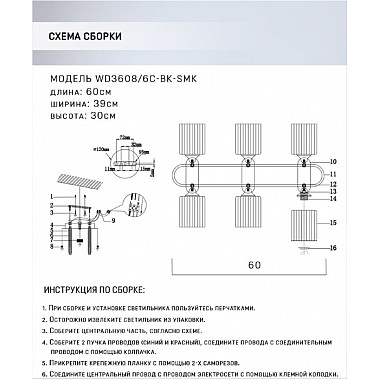 Потолочная люстра Lana WD3608/6C-BK-SMK