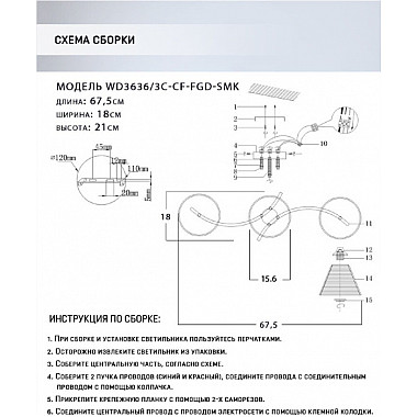 Потолочная люстра Dorika WD3636/3C-CF-FGD-SMK