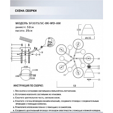 Потолочная люстра Aislin SF3375/5C-BK-WD-AM