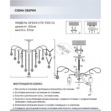 Потолочная люстра Andrenna SF0021/7C-FGD-CL