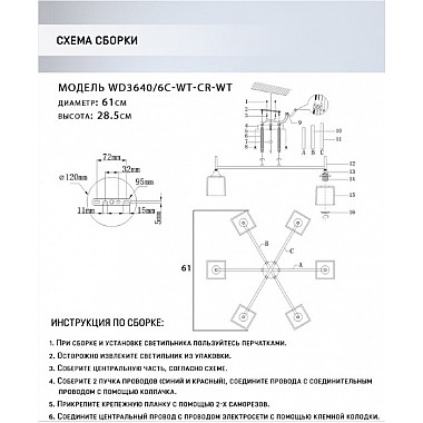 Потолочная люстра Semel WD3640/6C-WT-CR-WT