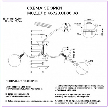 Потолочная люстра Valora 66729.01.86.08