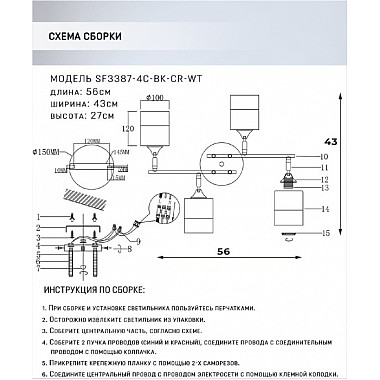 Потолочная люстра Pauel SF3387/4C-BK-CR-WT