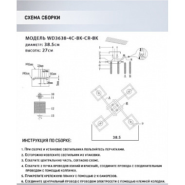 Потолочная люстра Sildzh WD3638/4C-BK-CR-BK