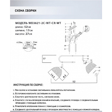 Спот Alanis WD3621/2C-WT-CR-WT