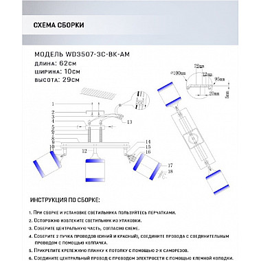 Спот Sterr WD3507/3C-BK-AM