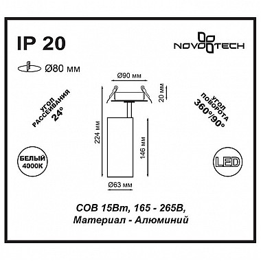 Встраиваемый спот Novotech Selene 357548