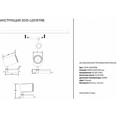 Трековый светильник 2001 2010-LED15TRB