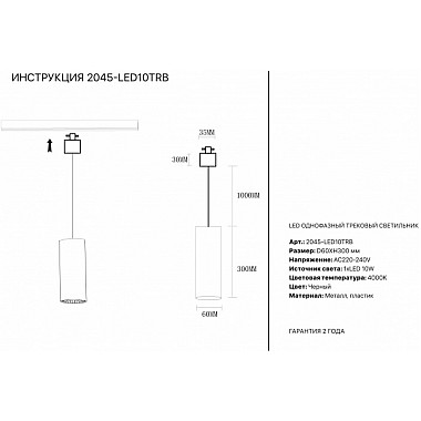 Трековый светильник 2045 2045-LED10TRB