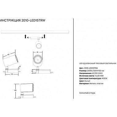 Трековый светильник 2002 2010-LED15TRW