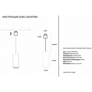 Трековый светильник 2045 2045-LED10TRW