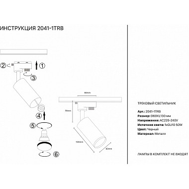 Трековый светильник 2041 2041-1TRB