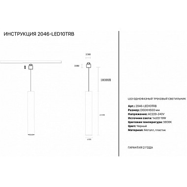 Трековый светильник 2046 2046-LED10TRB