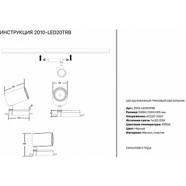 Трековый светильник 2001 2010-LED20TRB