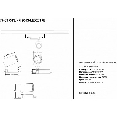 Трековый светильник 2043 2043-LED20TRB