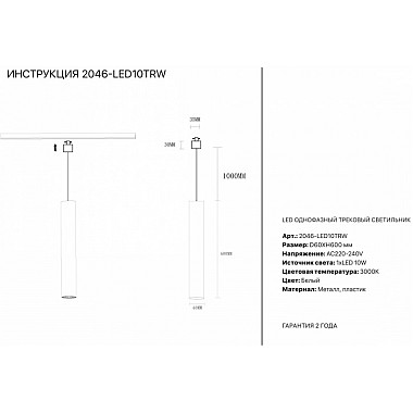 Трековый светильник 2046 2046-LED10TRW