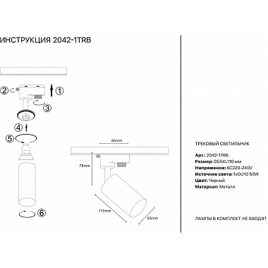 Трековый светильник 2042 2042-1TRB