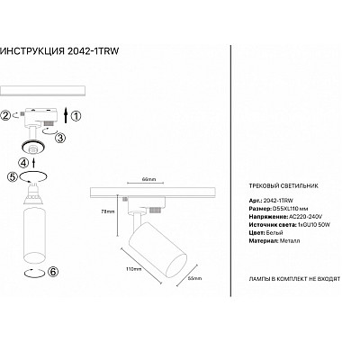 Трековый светильник 2042 2042-1TRW