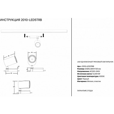 Трековый светильник 2001 2010-LED5TRB