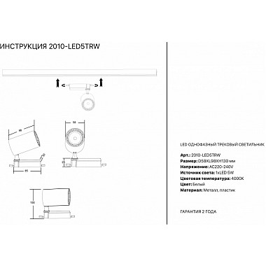 Трековый светильник 2002 2010-LED5TRW