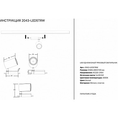 Трековый светильник 2043 2043-LED5TRW