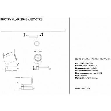 Трековый светильник 2043 2043-LED10TRB