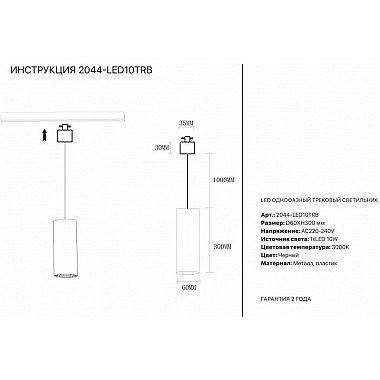 Трековый светильник 2044 2044-LED10TRB