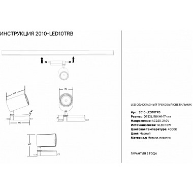 Трековый светильник 2001 2010-LED10TRB