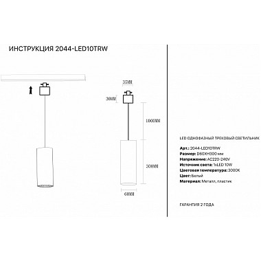 Трековый светильник 2044 2044-LED10TRW