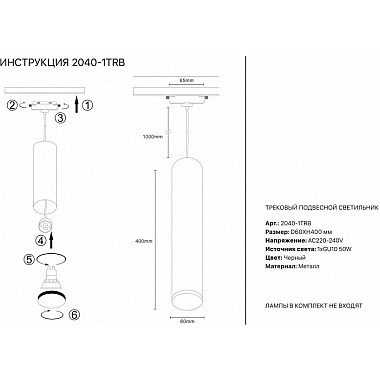 Трековый светильник 2040 2040-1TRB