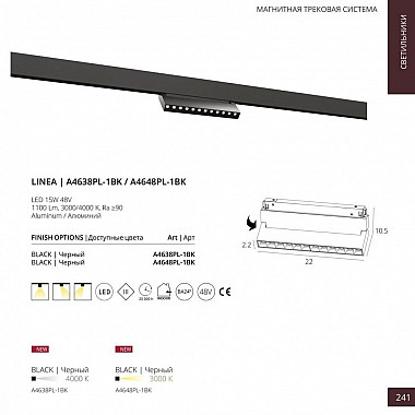 Трековый светодиодный светильник для магнитного шинопровода Arte Lamp Linea A4648PL-1BK