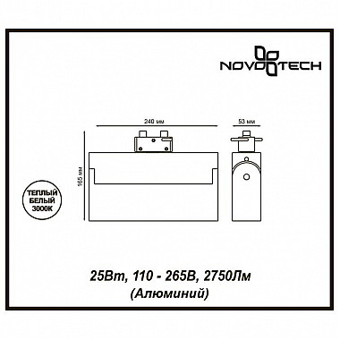 Трековый светодиодный светильник Novotech Eos 357841